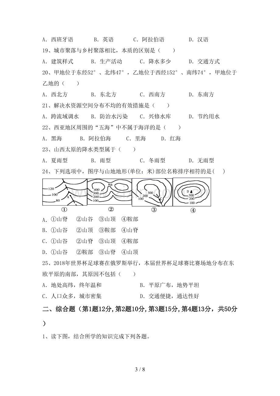 七年级地理上册期末考试题及答案【必考题】.doc_第3页