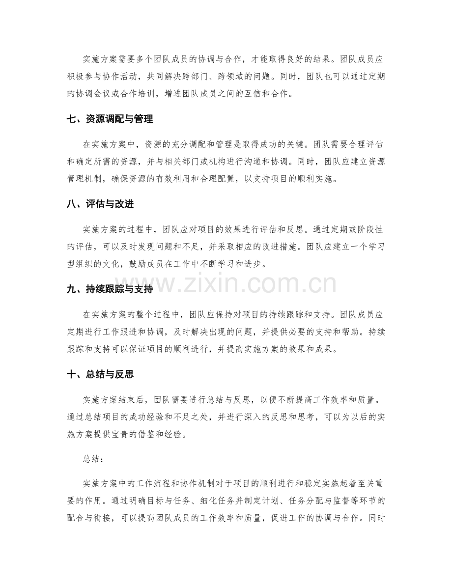 实施方案中的工作流程和协作机制.docx_第2页