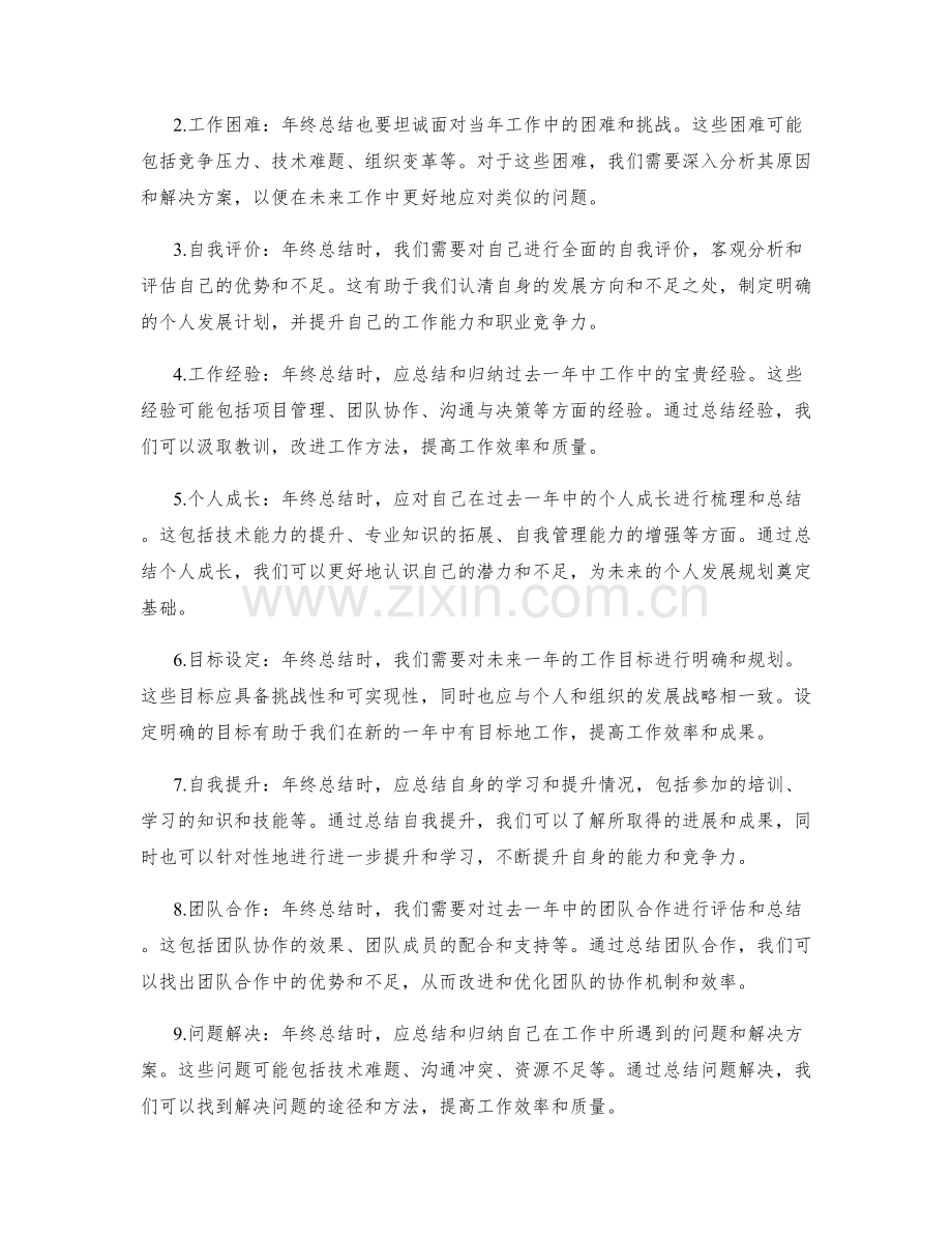 年终总结的主要目标和内容分类.docx_第2页