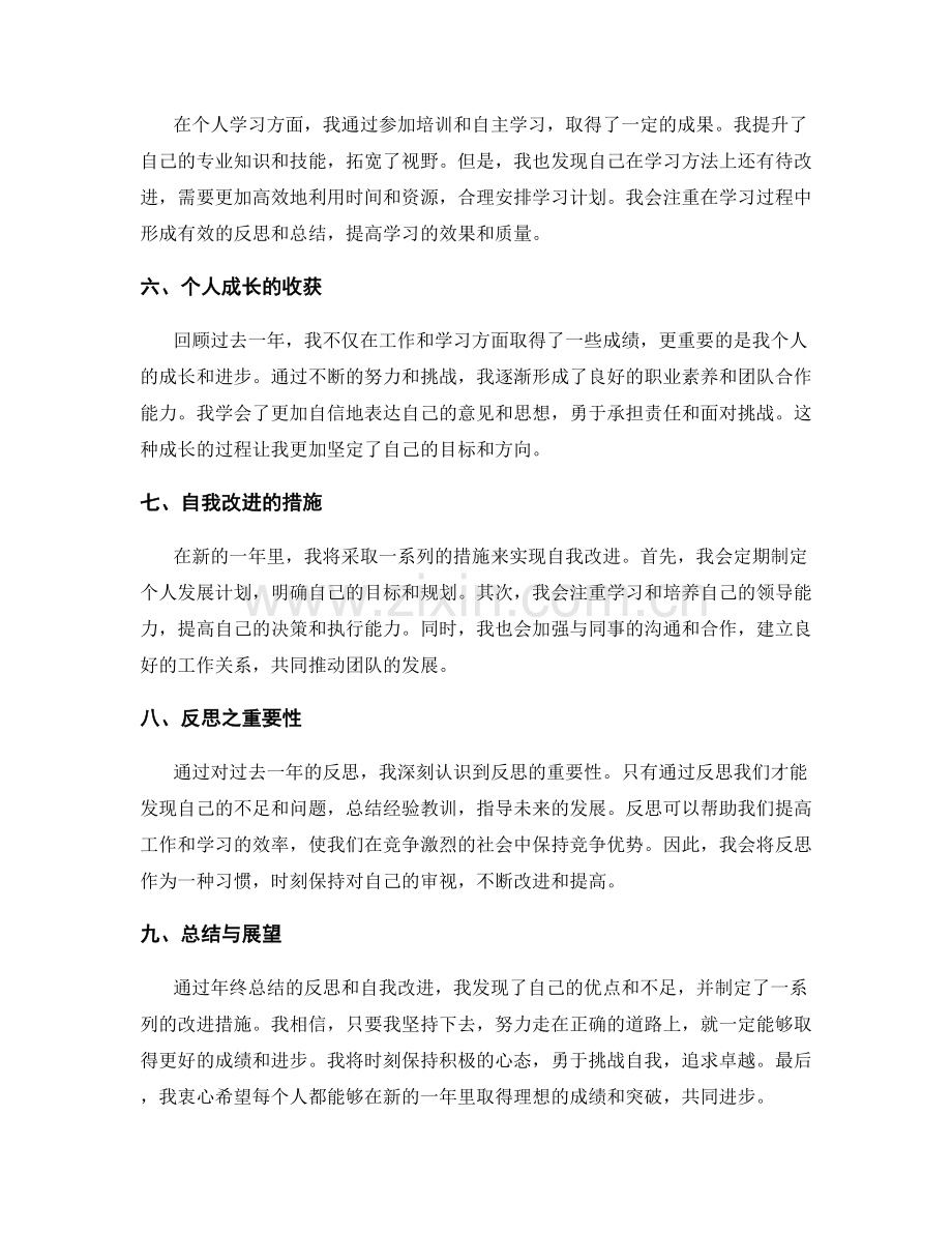 年终总结的反思和自我改进.docx_第2页