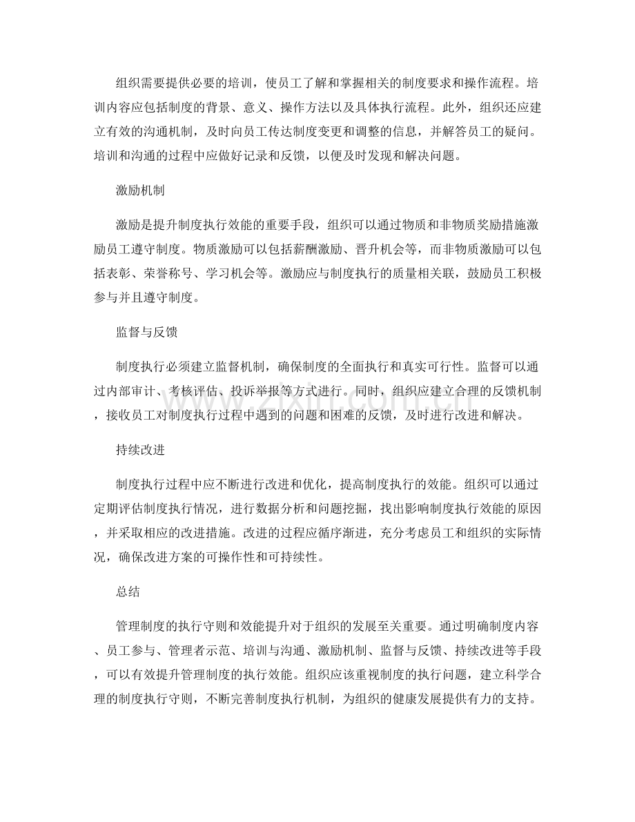 管理制度的执行守则与效能提升.docx_第2页