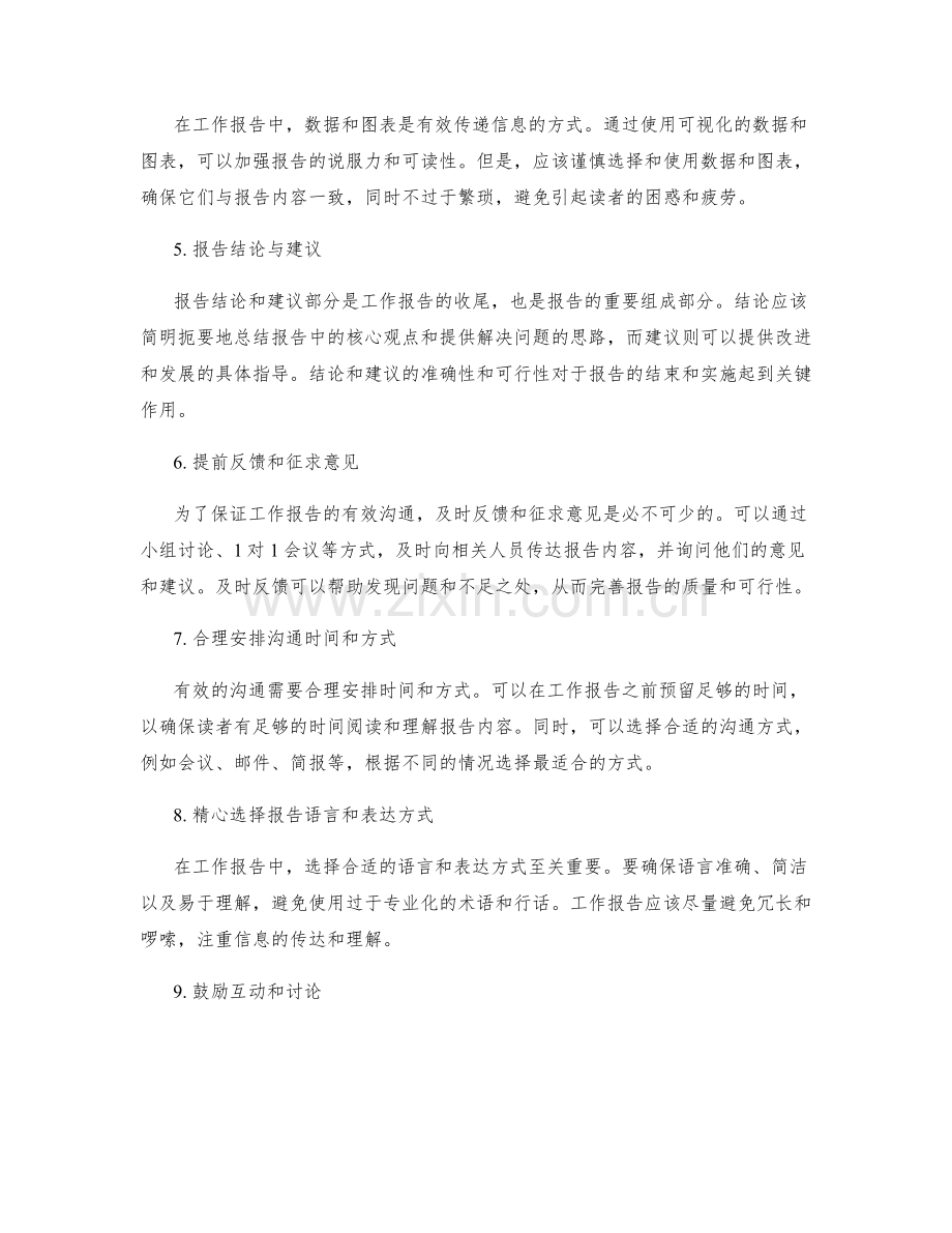 工作报告的结构组织与有效沟通技巧探索.docx_第2页