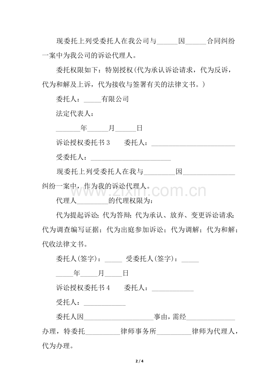 诉讼授权委托书(5篇).docx_第2页