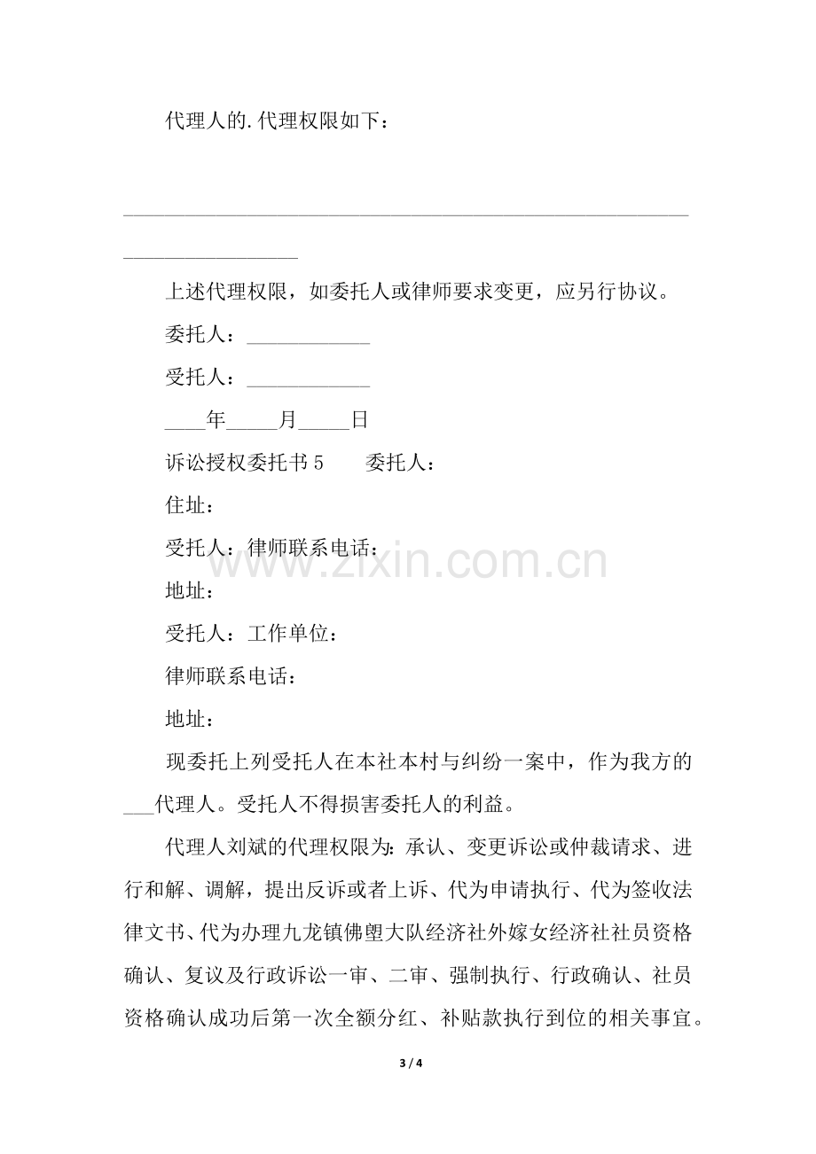 诉讼授权委托书(5篇).docx_第3页