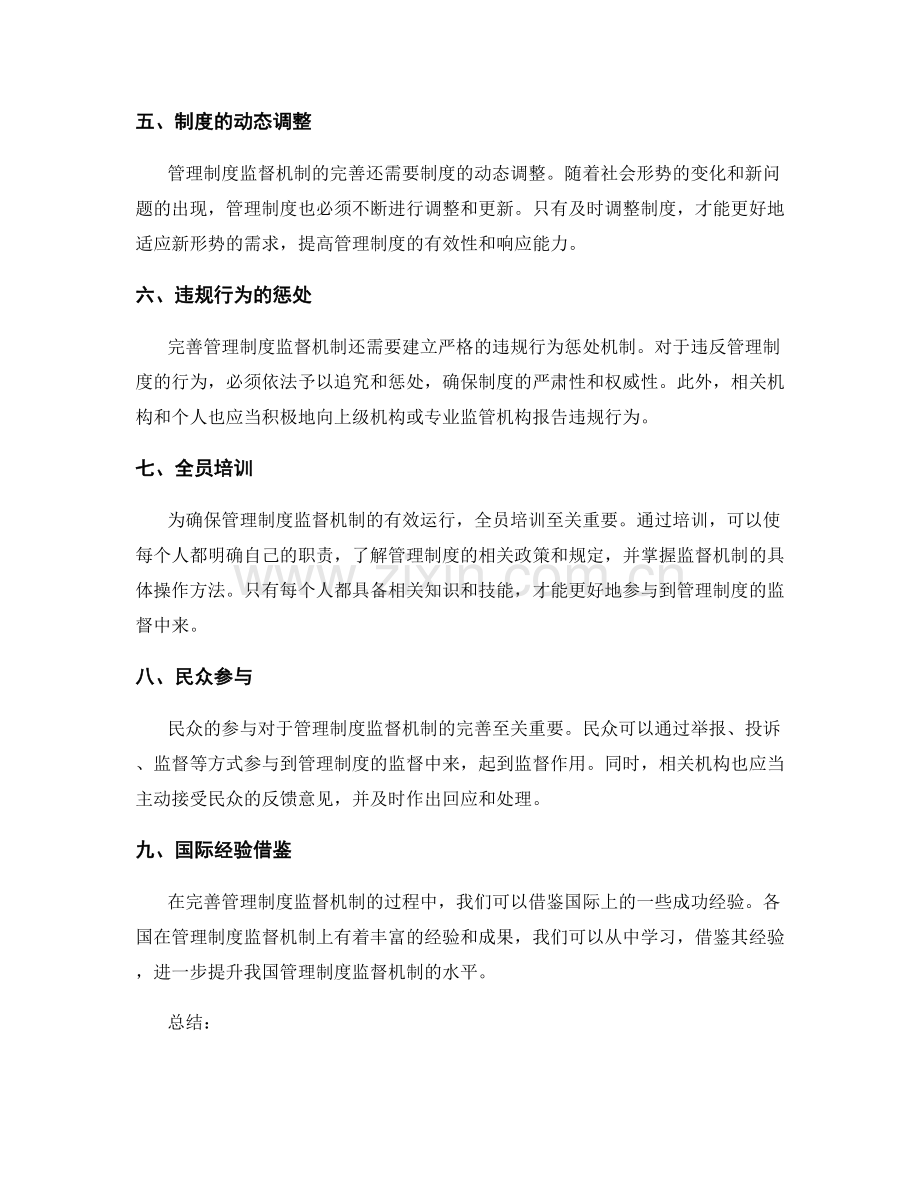 管理制度监督机制完善.docx_第2页