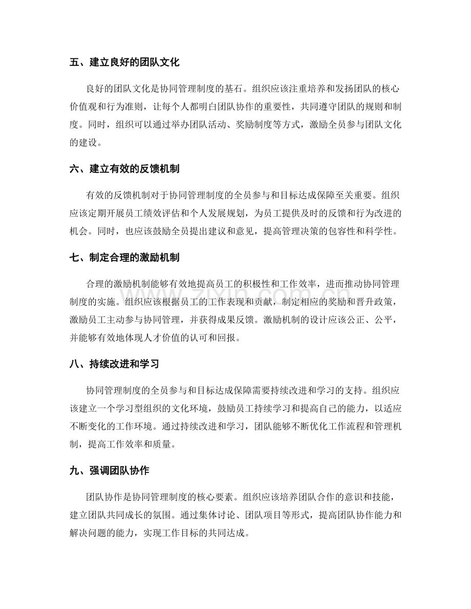 协同管理制度的全员参与和目标达成保障.docx_第2页