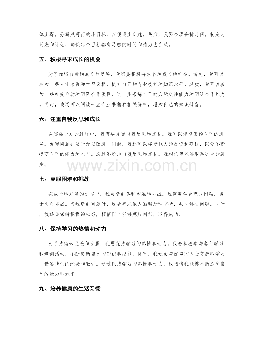 年终总结的成长与发展规划设计.docx_第2页