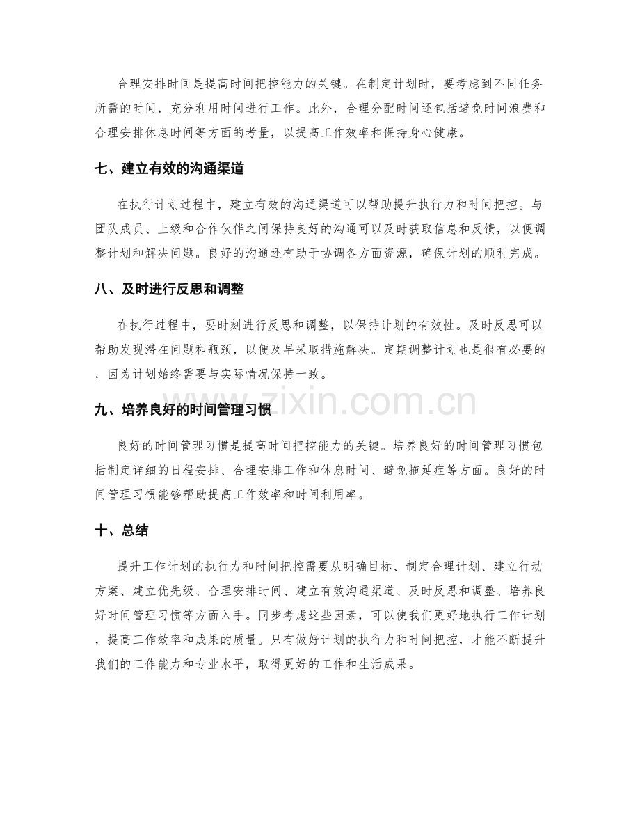 提升工作计划的执行力和时间把控.docx_第2页