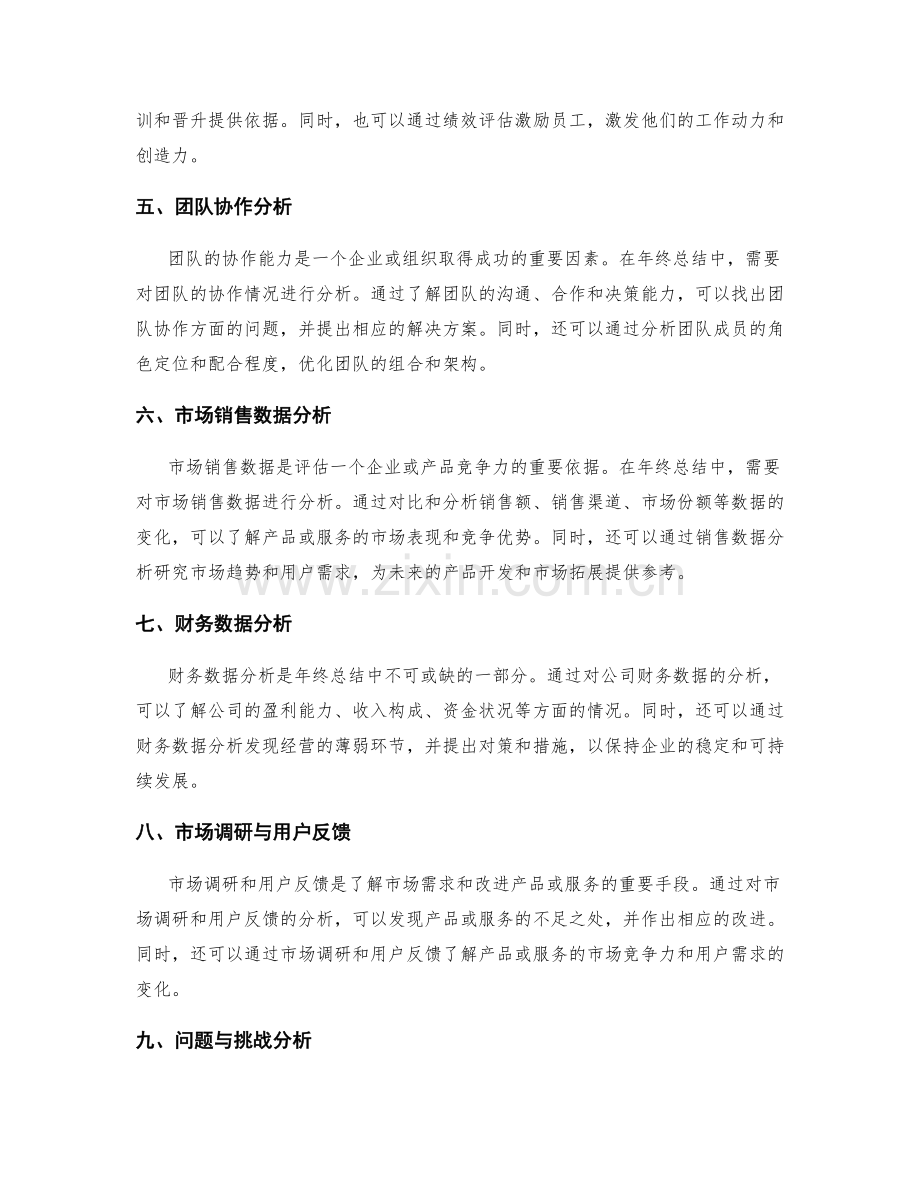 年终总结的关键信息与数据分析.docx_第2页