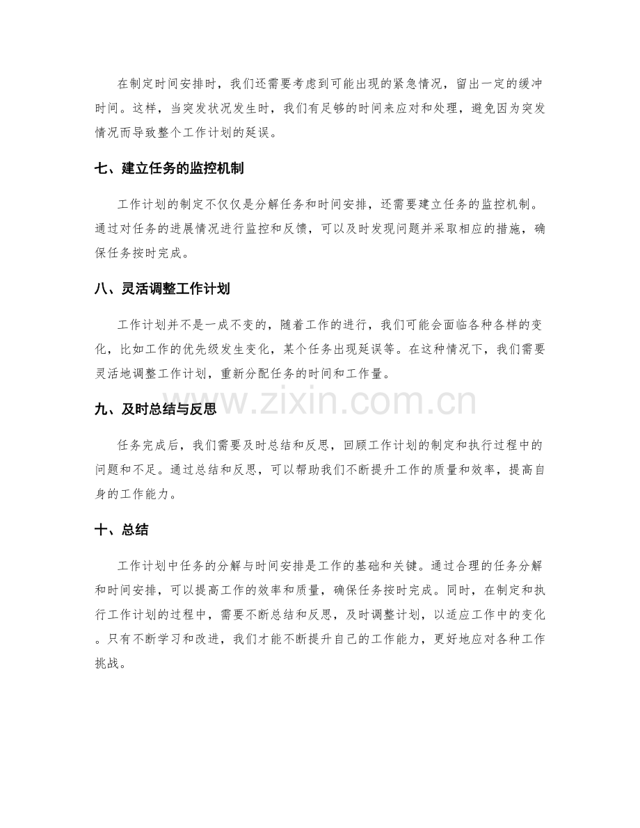 工作计划中任务的分解与时间安排.docx_第2页