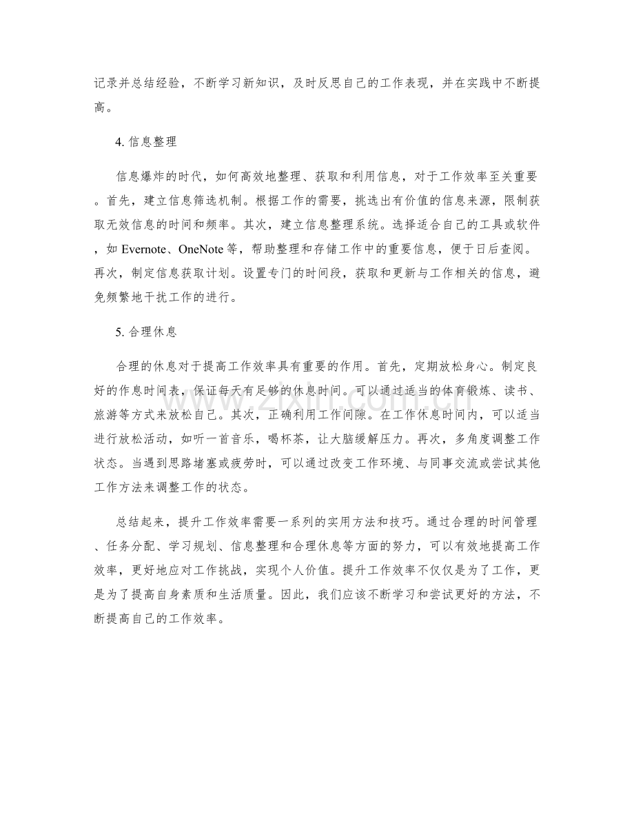 提升工作效率的实用方法与技巧.docx_第2页