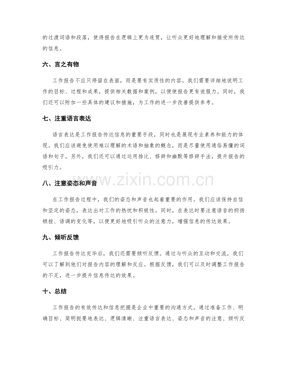 工作报告的有效传达和信息把握.docx_第2页