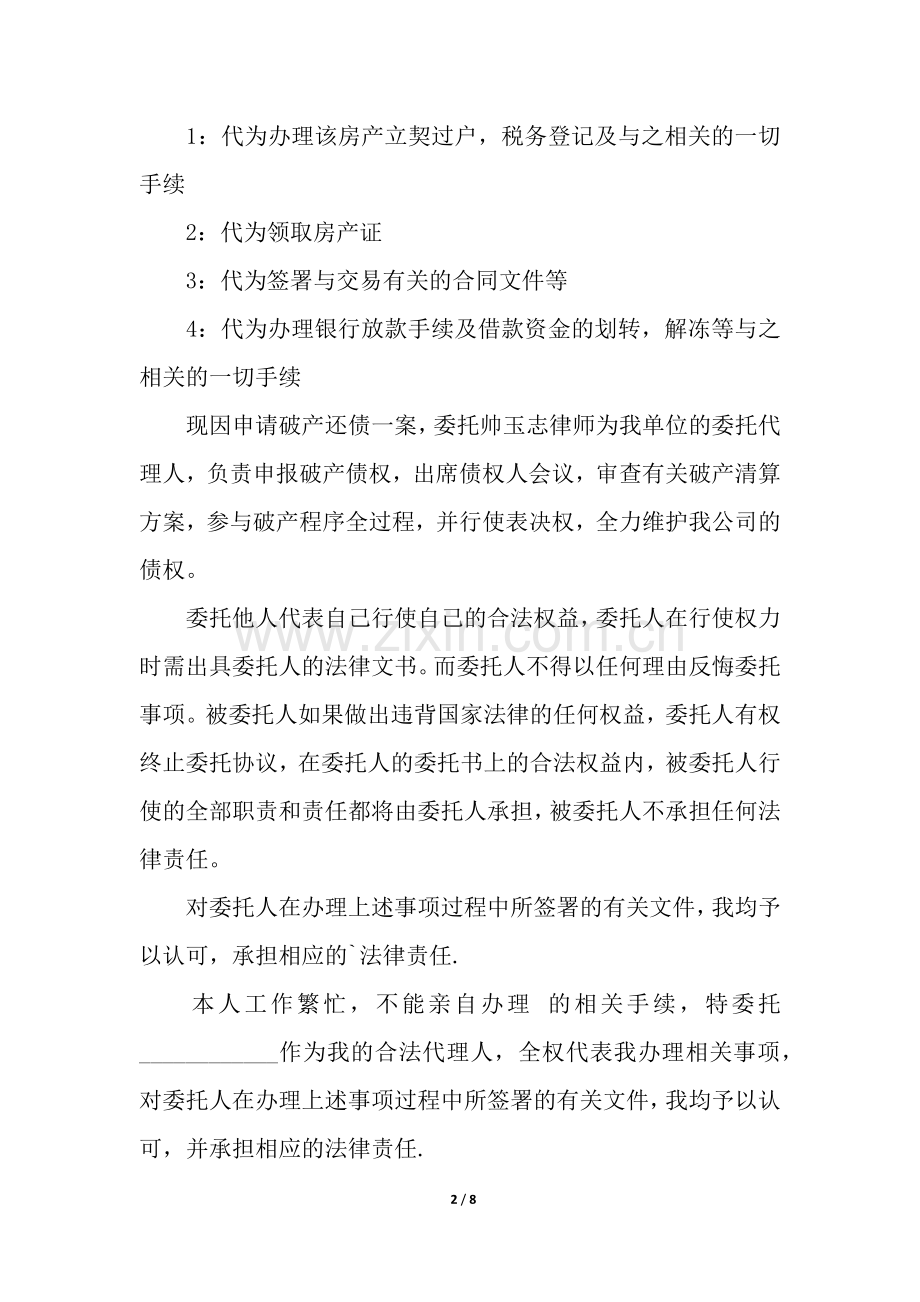 房产证办理授权委托书.docx_第2页