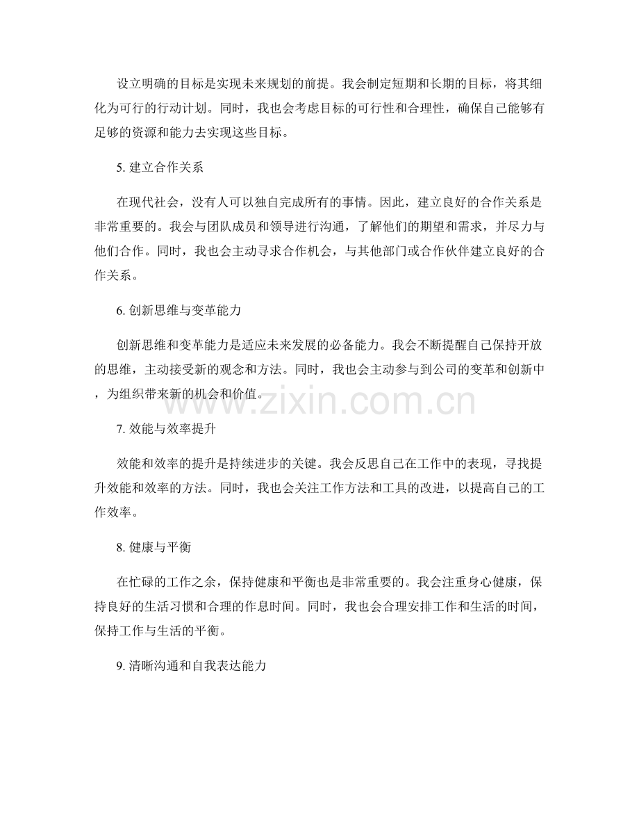 年终总结中自我定位与未来规划的综合思考.docx_第2页