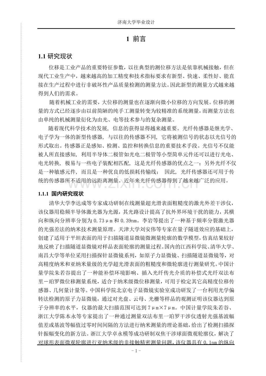 本科毕业设计-基于光纤传感器的位移测试系统的设计.doc_第2页