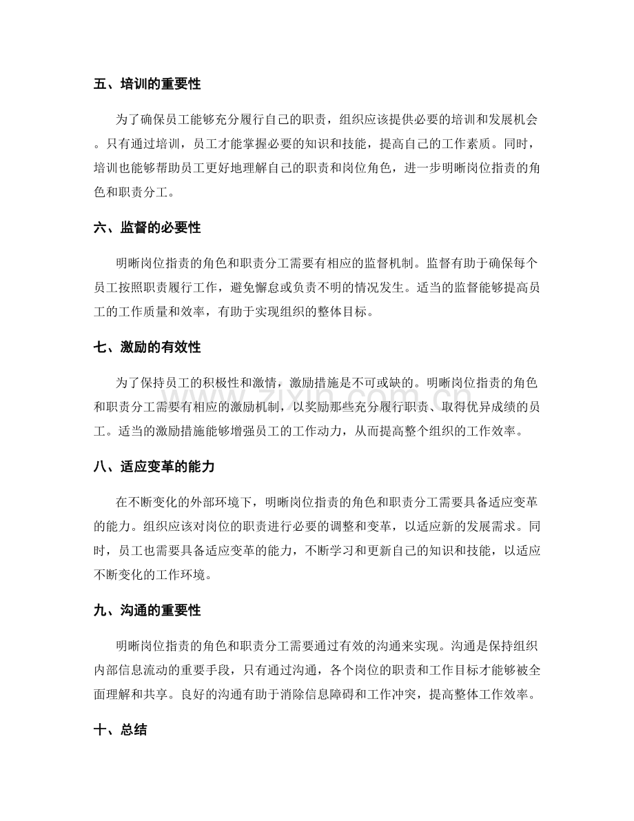 明晰岗位职责的角色和职责分工.docx_第2页