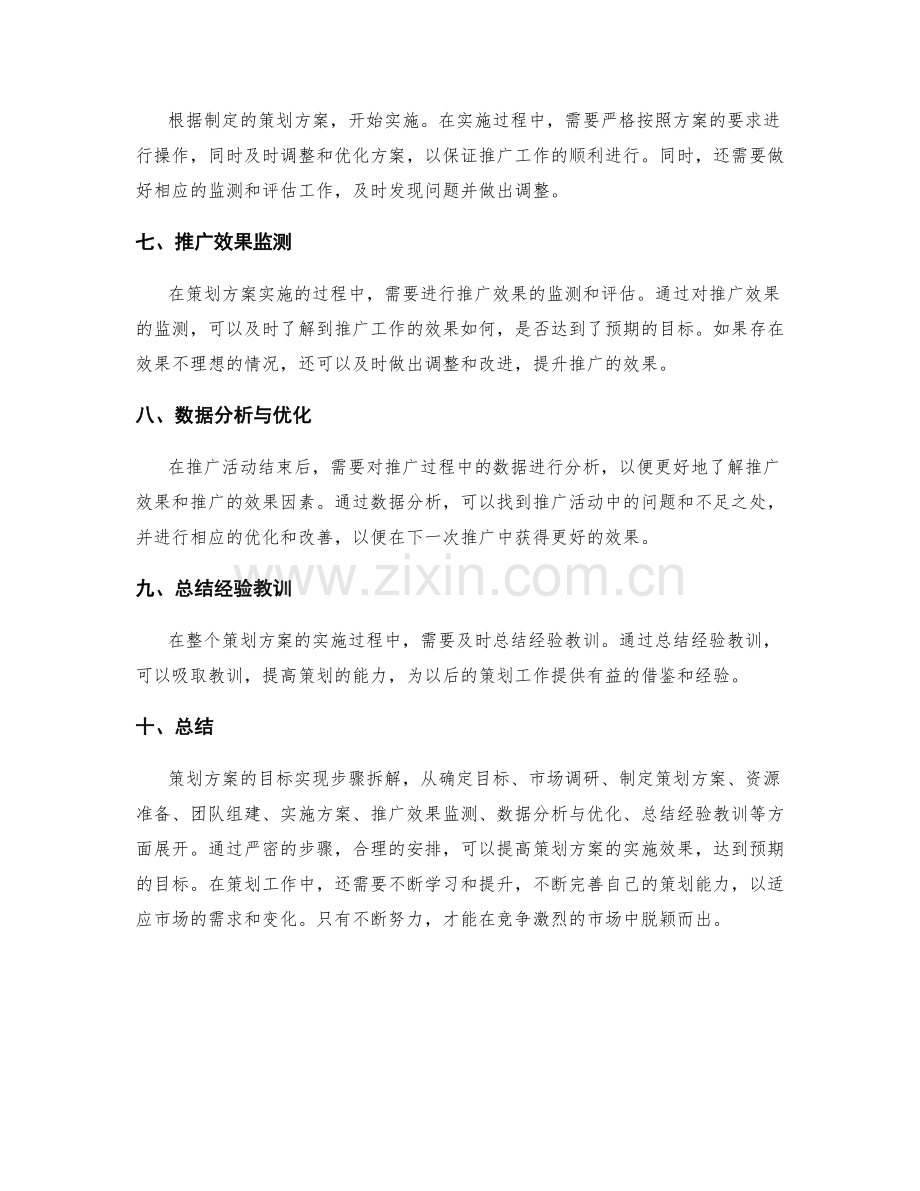 策划方案的目标实现步骤拆解.docx_第2页