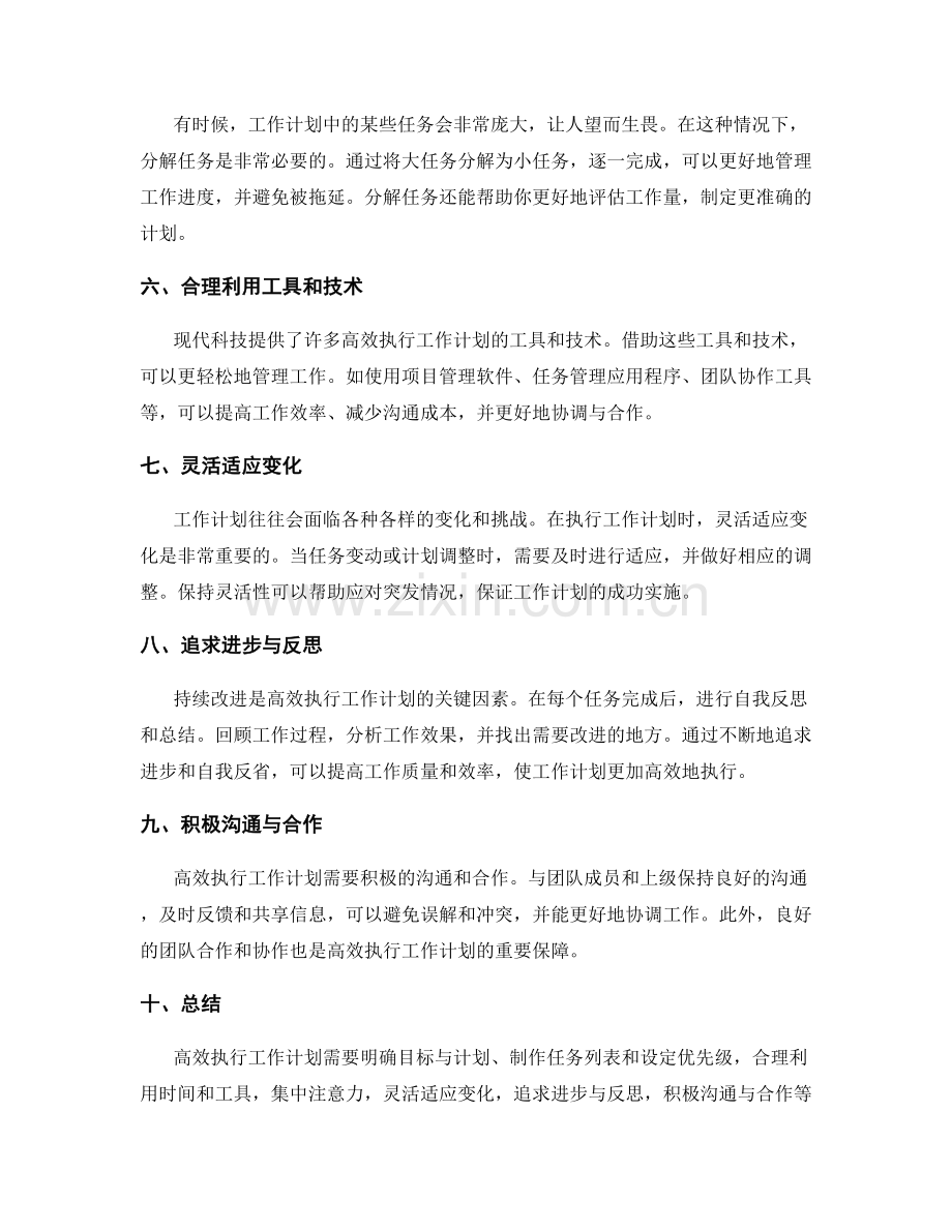 高效执行工作计划的方法和策略.docx_第2页