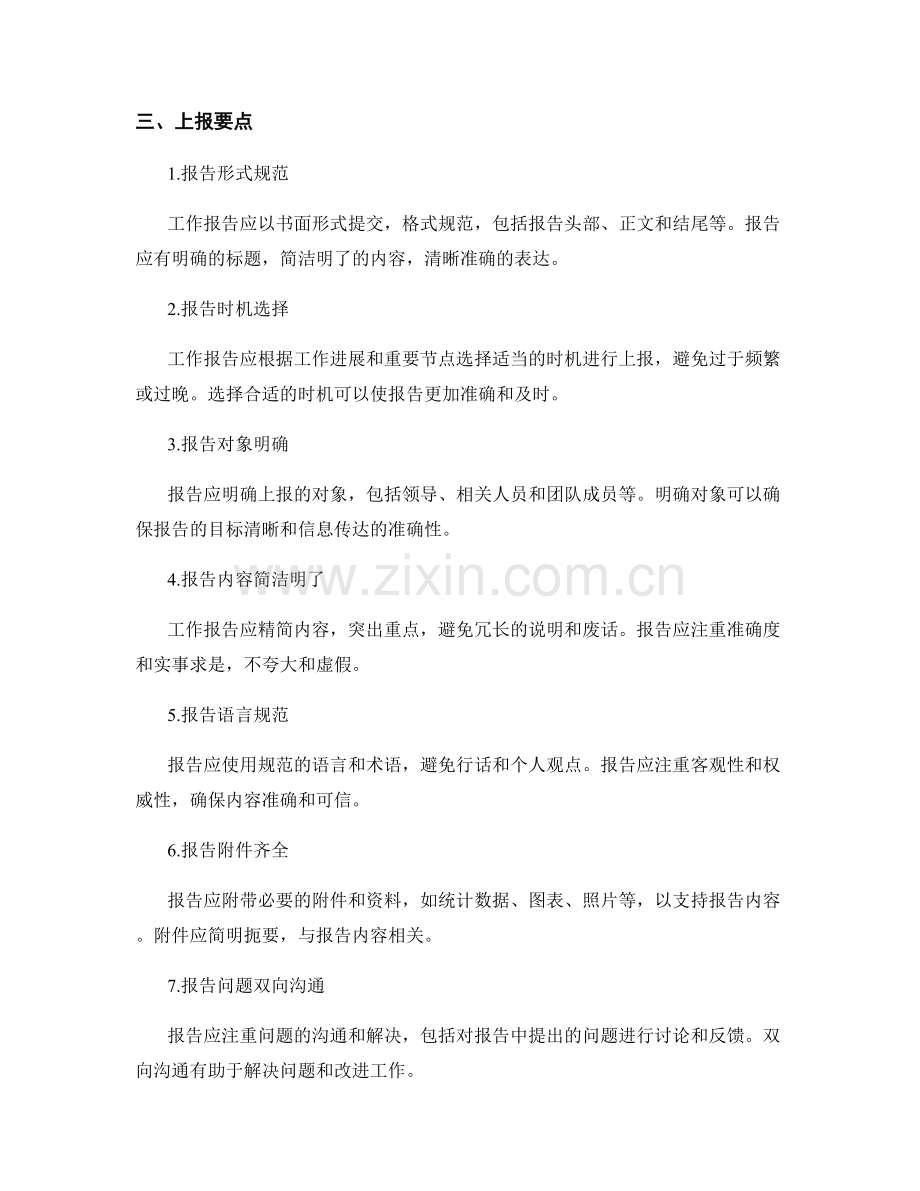 工作报告的核心内容与上报要点.docx_第2页