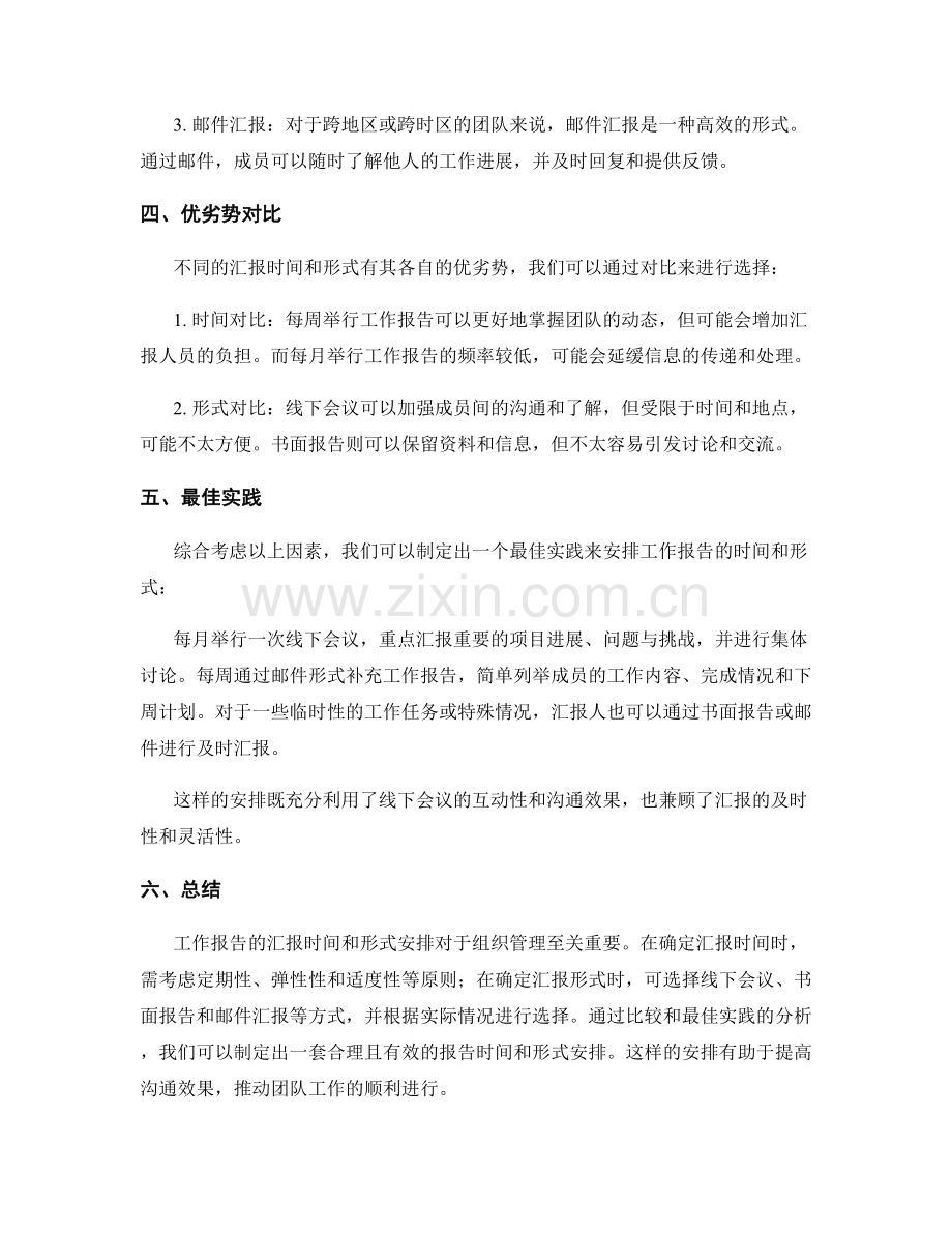 工作报告的汇报时间与形式安排.docx_第2页