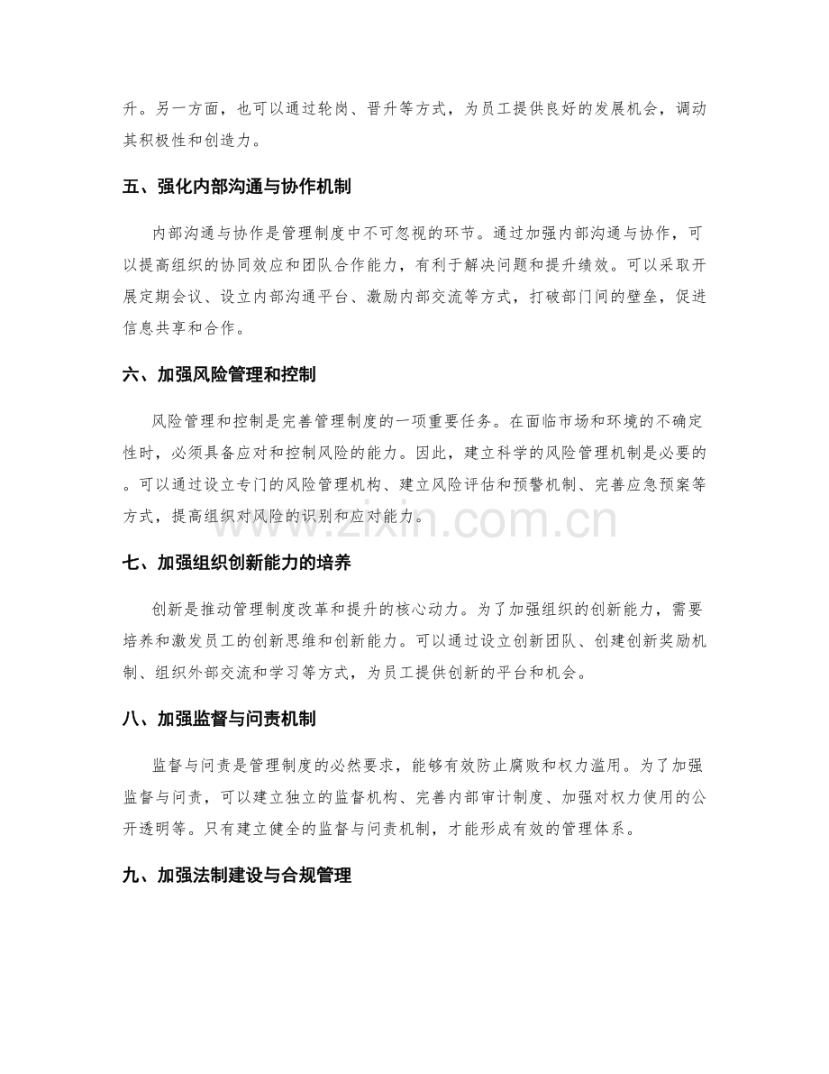 完善管理制度的可行路径探讨.docx_第2页