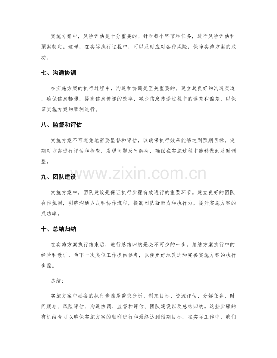 实施方案中必备的执行步骤.docx_第2页