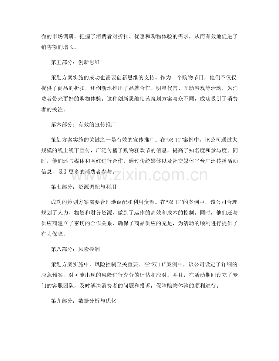 策划方案实施的成功案例分析与启示.docx_第2页