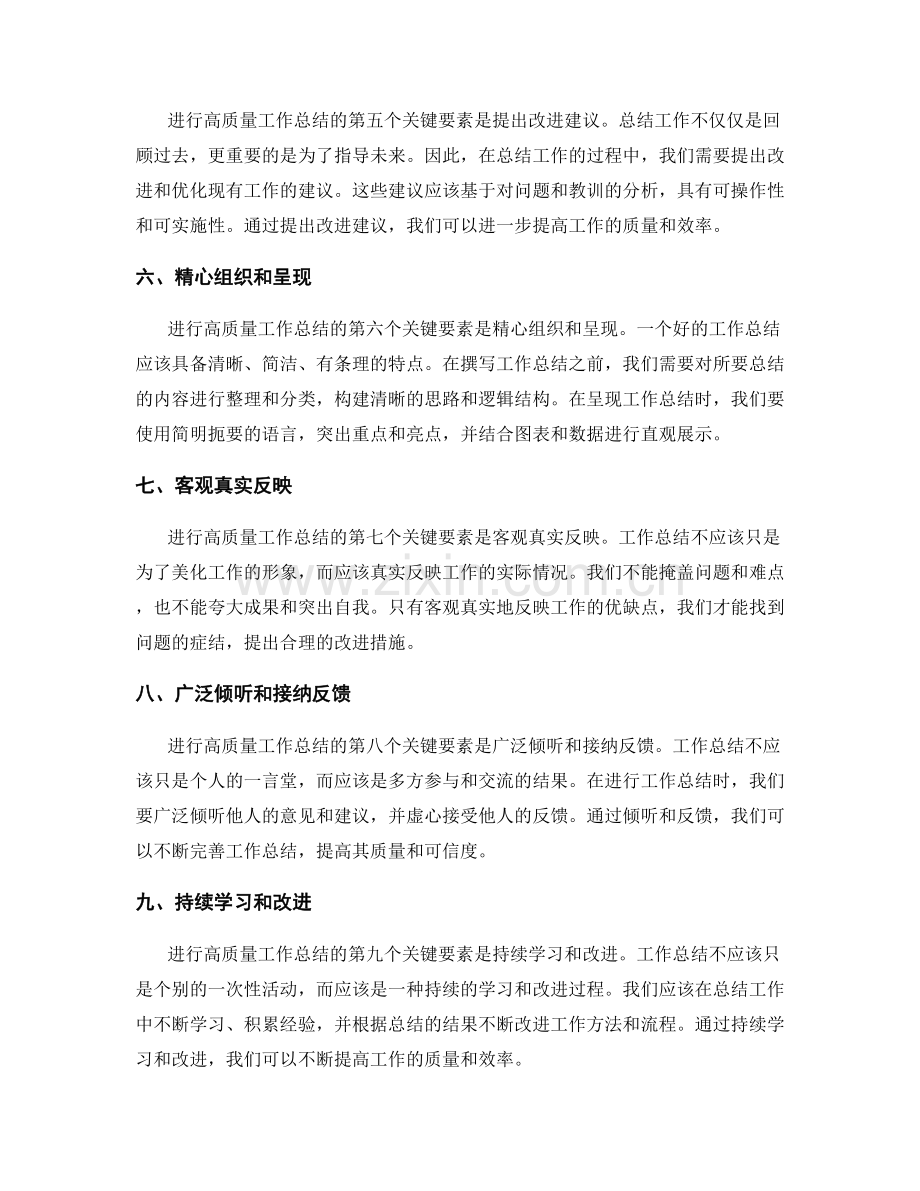 高质量工作总结的关键要素与技巧.docx_第2页