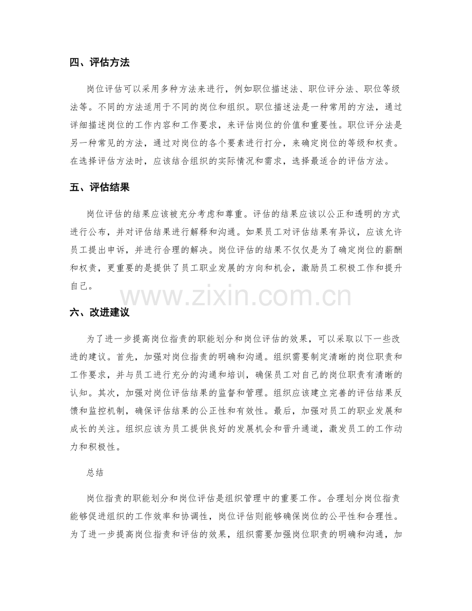 岗位职责的职能划分和岗位评估.docx_第2页