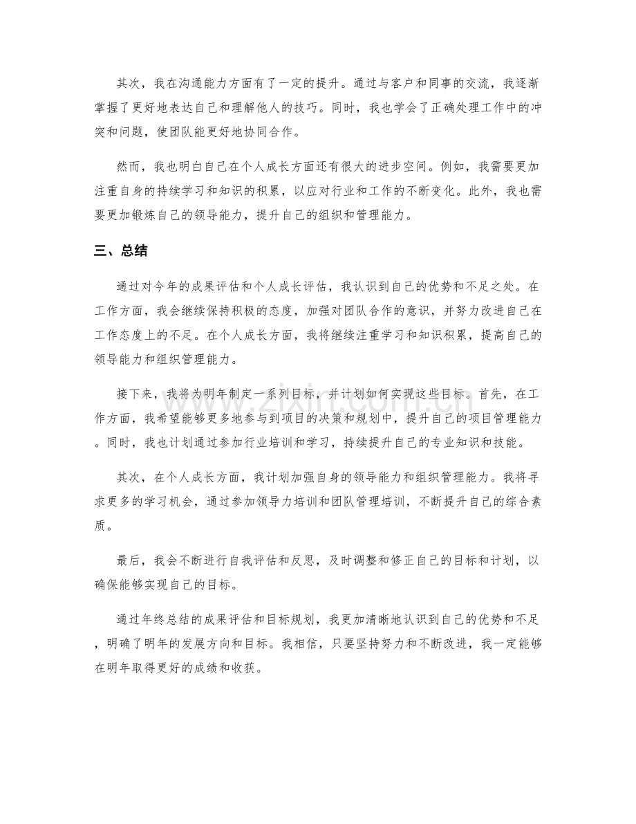 年终总结的成果评估和目标规划.docx_第2页