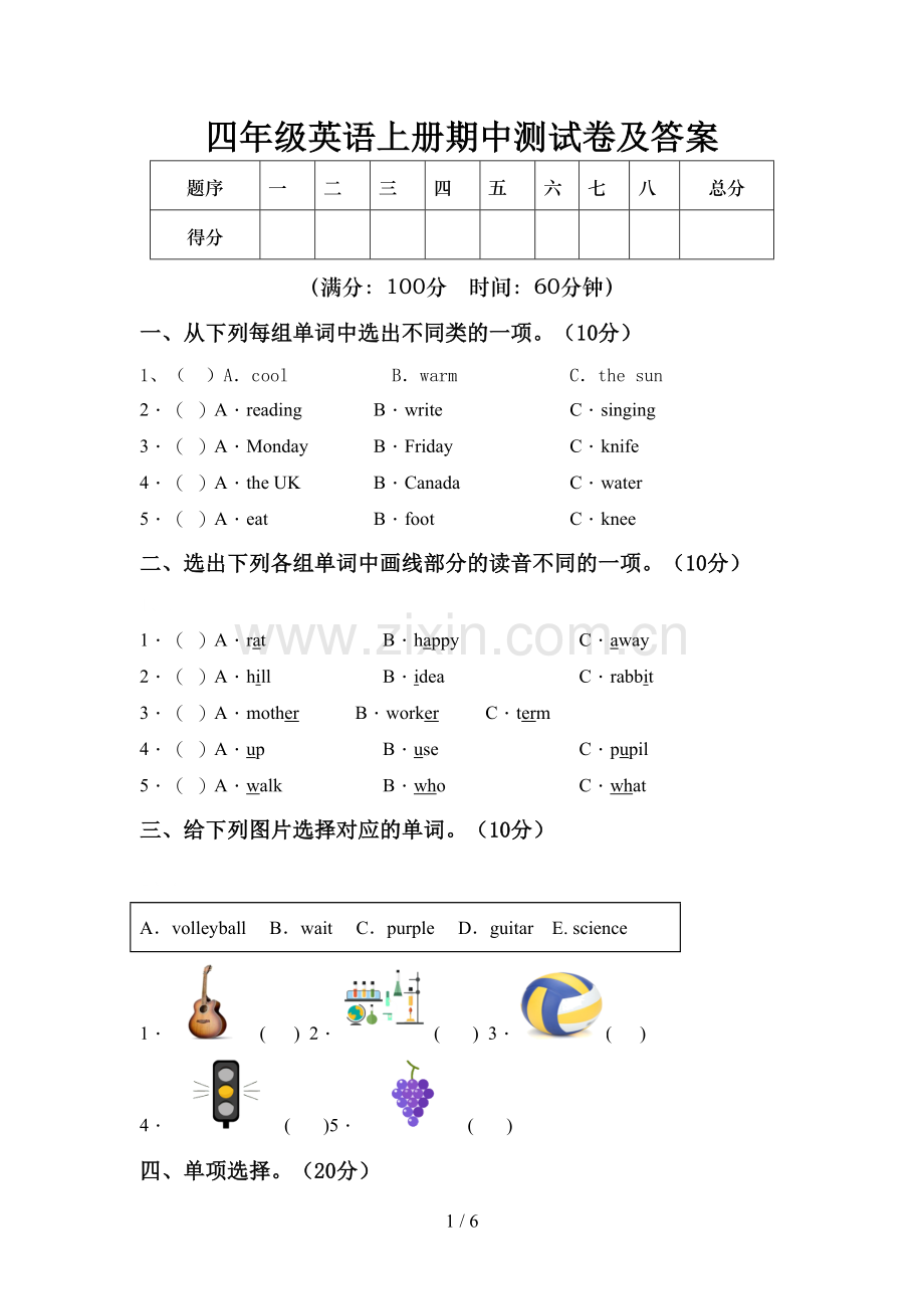 四年级英语上册期中测试卷及答案.doc_第1页