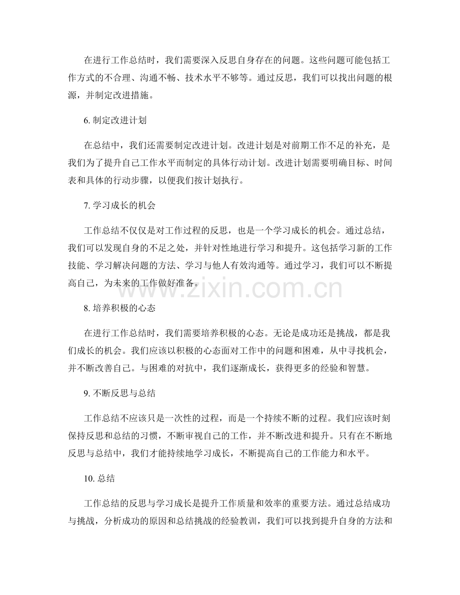 工作总结的反思与学习成长.docx_第2页