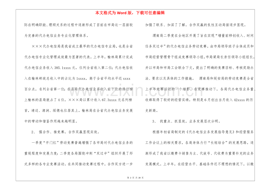 公司上半年工作总结及下半年工作计划六篇.docx_第2页