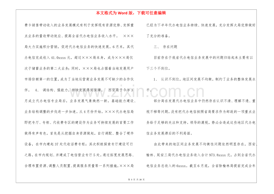 公司上半年工作总结及下半年工作计划六篇.docx_第3页