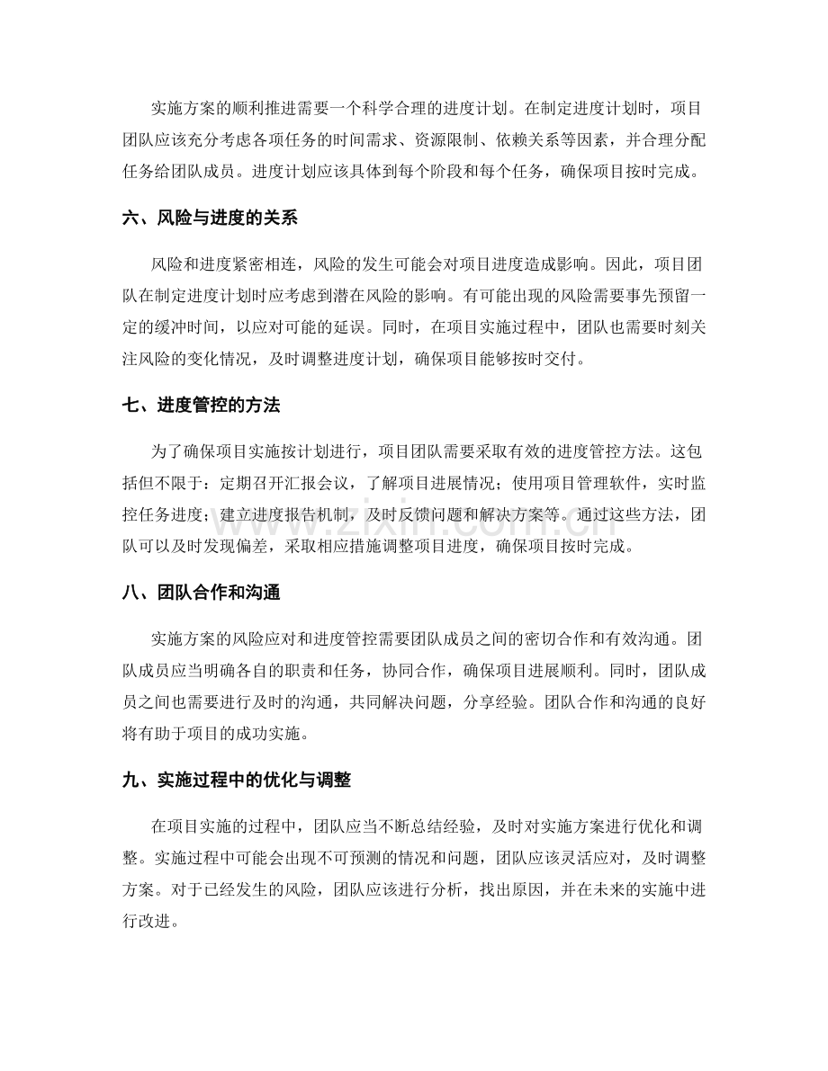 实施方案的风险应对与进度管控.docx_第2页