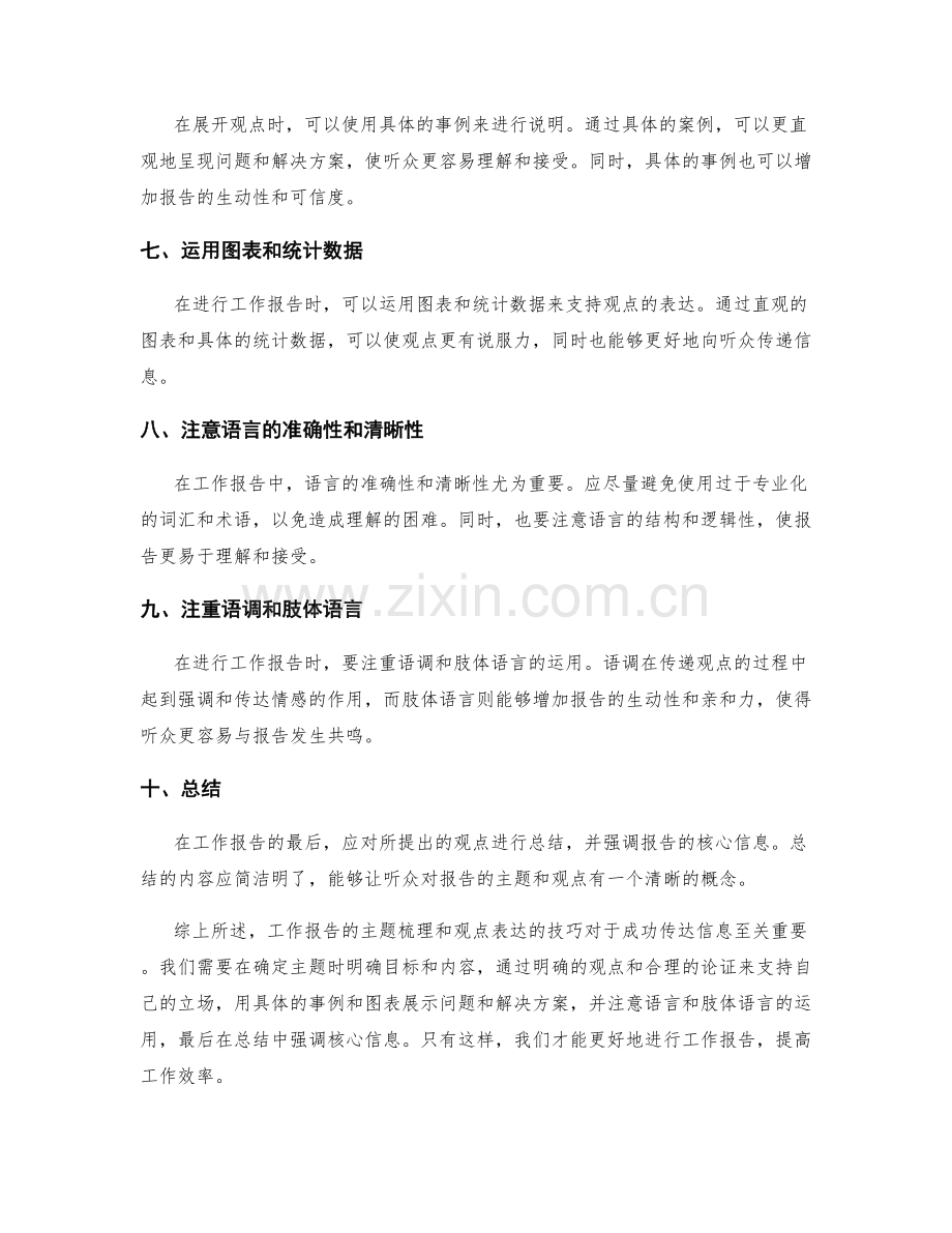 工作报告的主题梳理与观点表达的技巧.docx_第2页