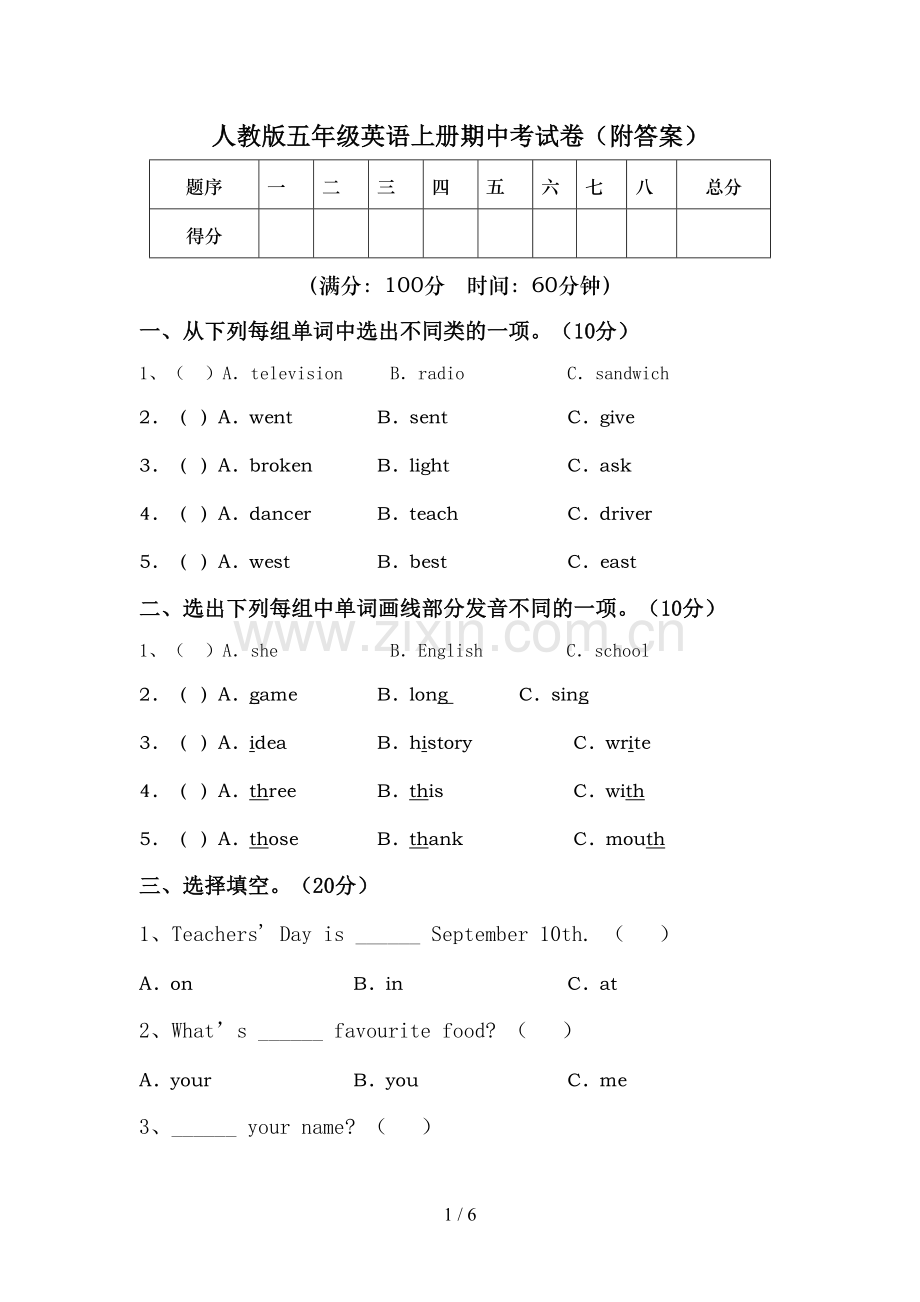 人教版五年级英语上册期中考试卷(附答案).doc_第1页