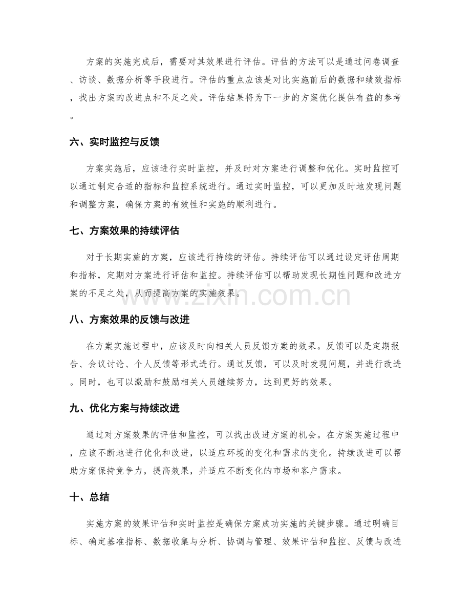 实施方案的效果评估和实时监控.docx_第2页