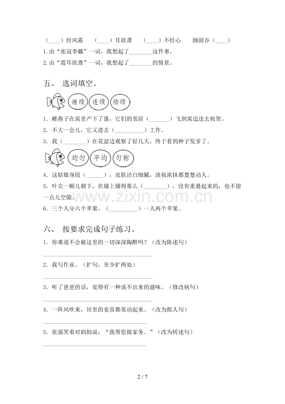 2022年四年级语文上册期末试卷.doc_第2页