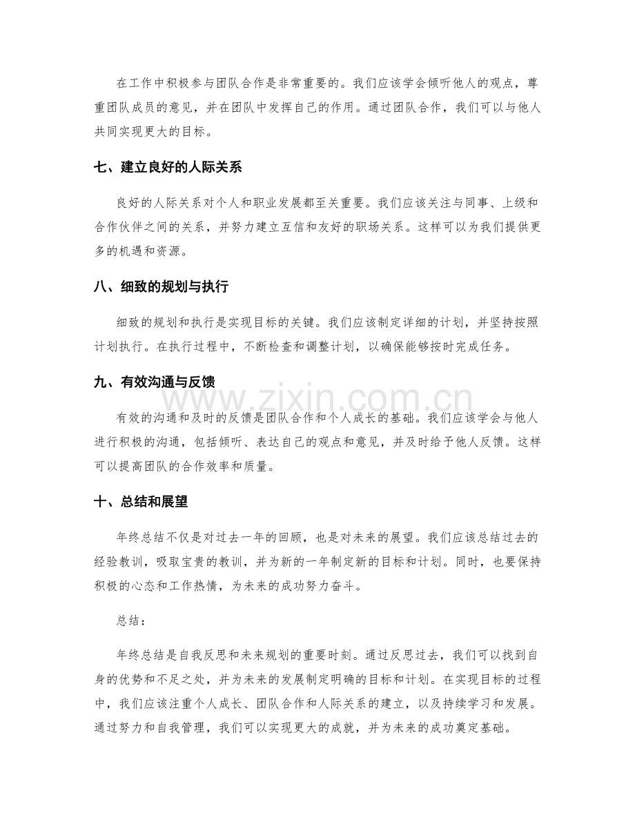 年终总结的关键成功指南.docx_第2页