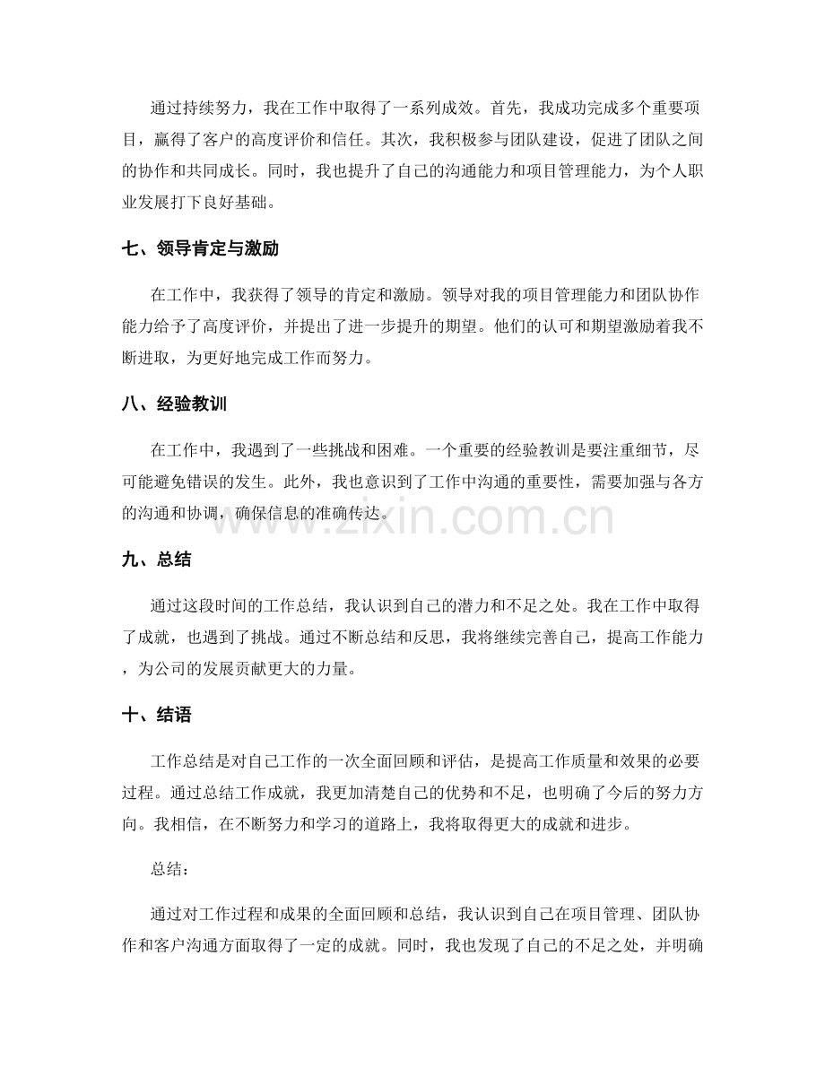 工作总结成就总结.docx_第2页