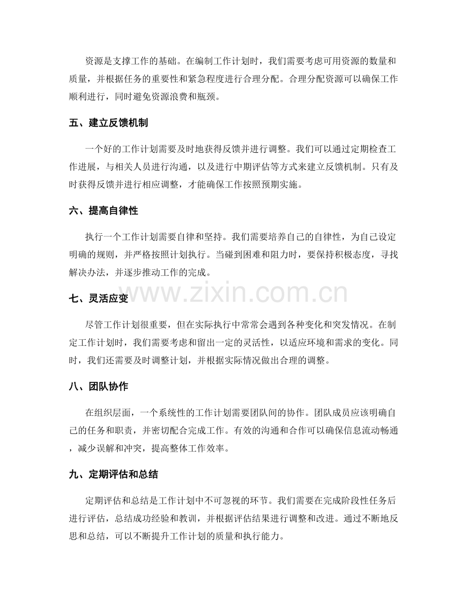 系统性的工作计划编制实践.docx_第2页