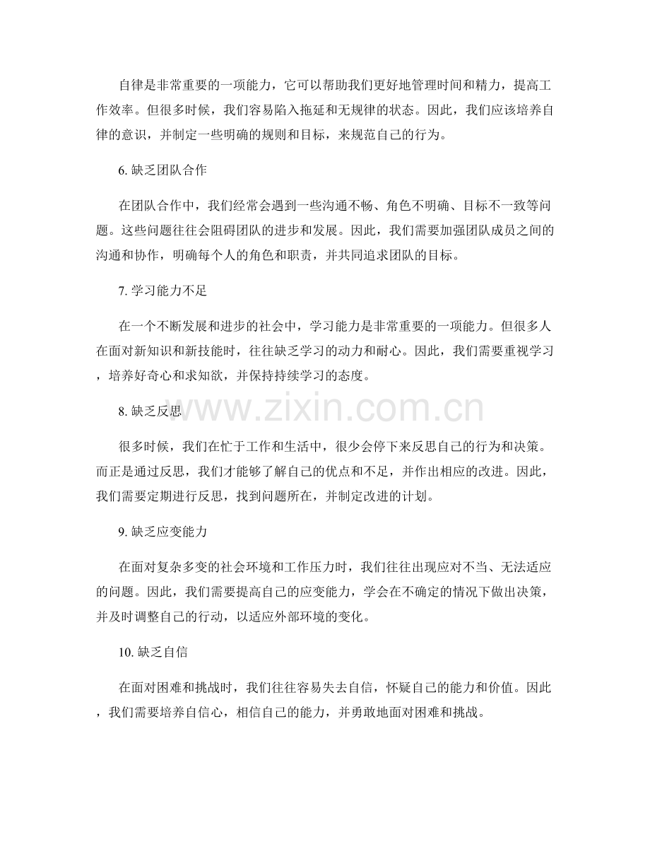 总结经验教训并提出改进方案.docx_第2页