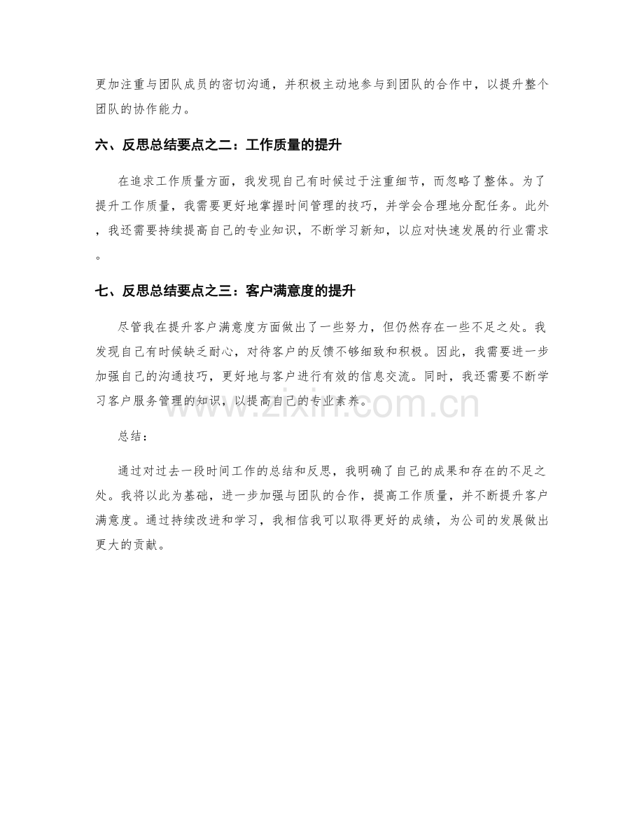 工作总结的重点成果与反思总结要点.docx_第2页