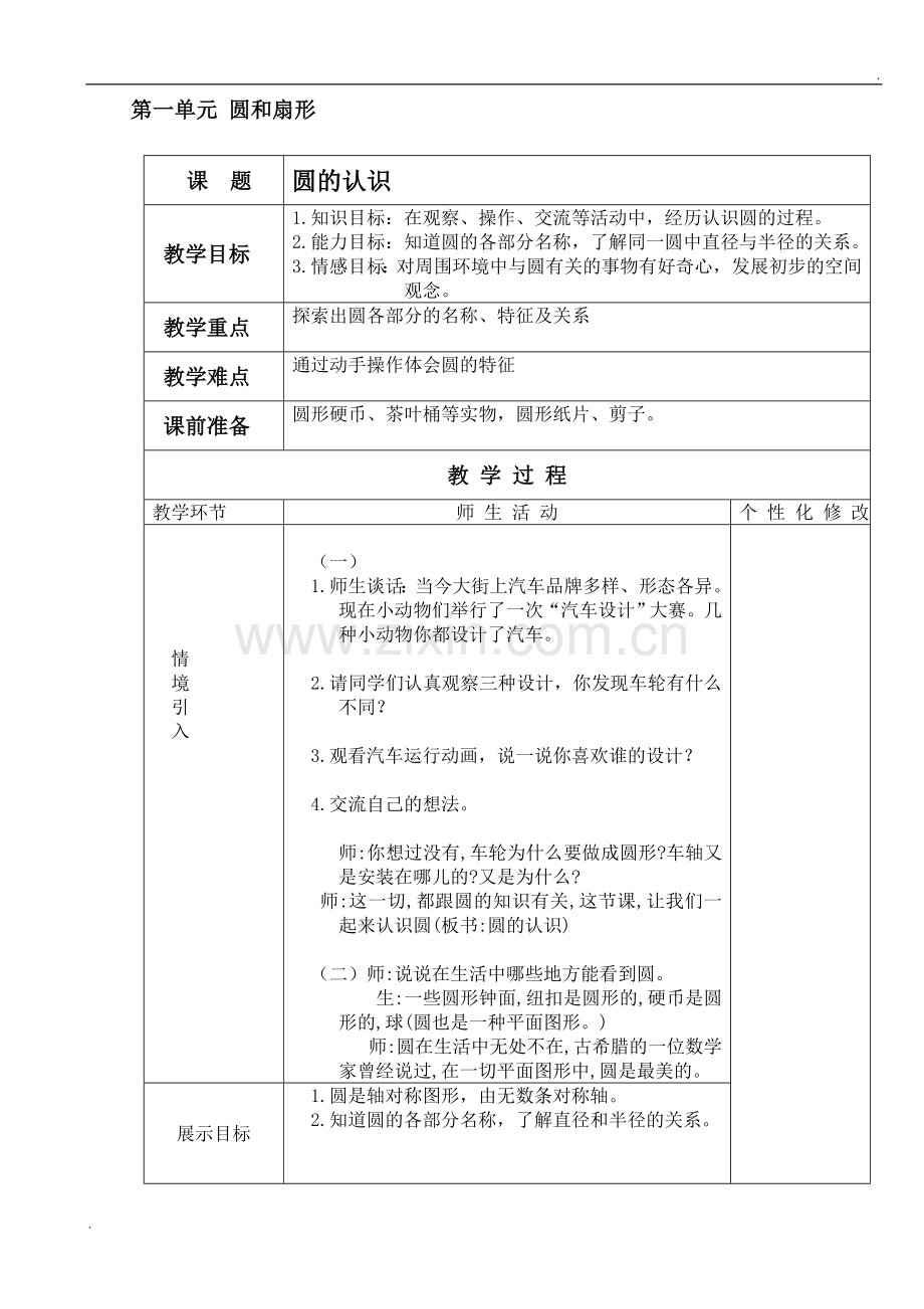 2019年冀教版六年级数学上册教学设计-(1).doc_第1页