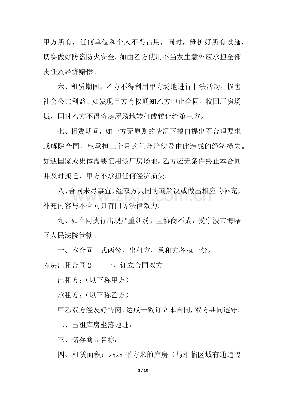 库房出租合同4篇.docx_第2页