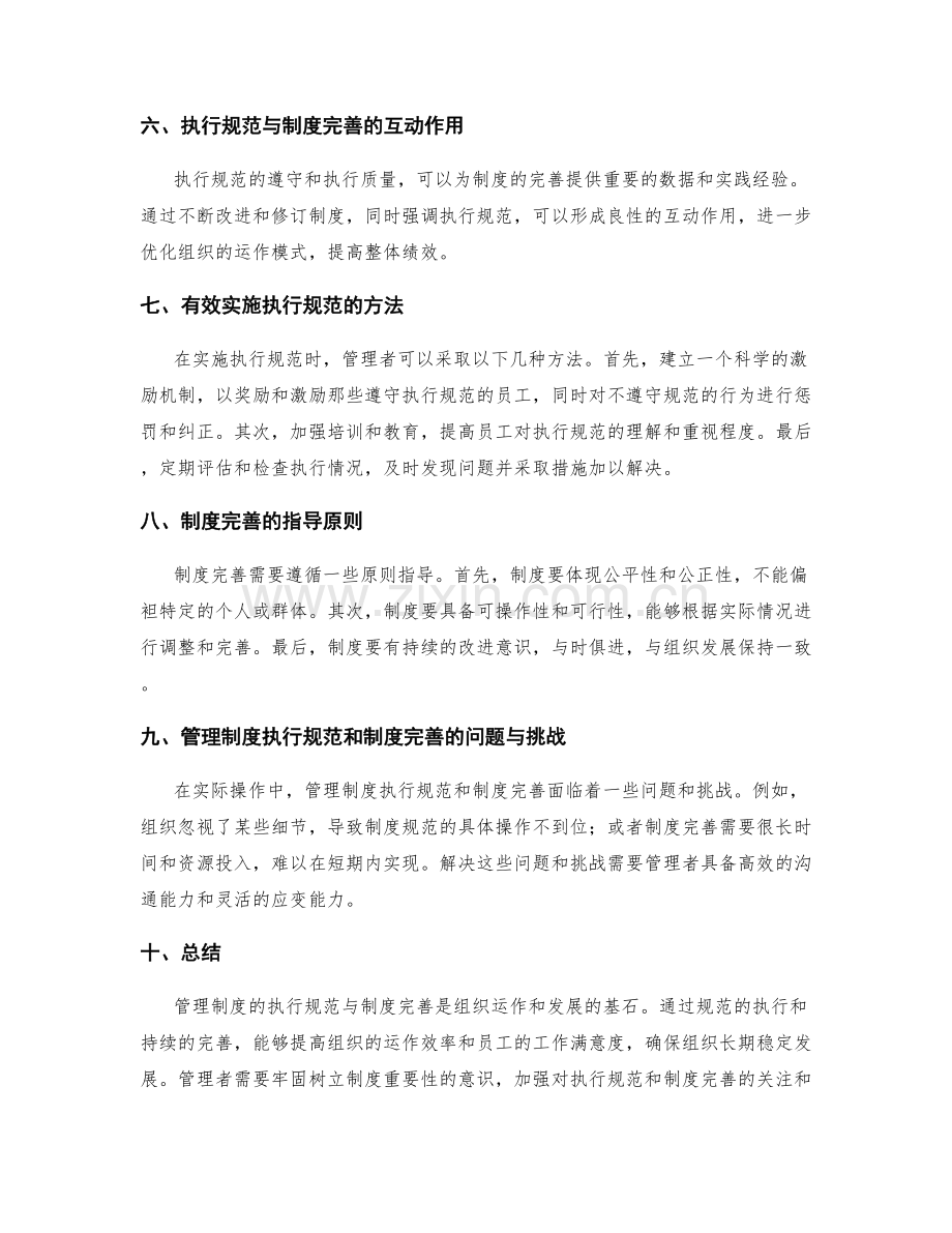 管理制度的执行规范与制度完善.docx_第2页