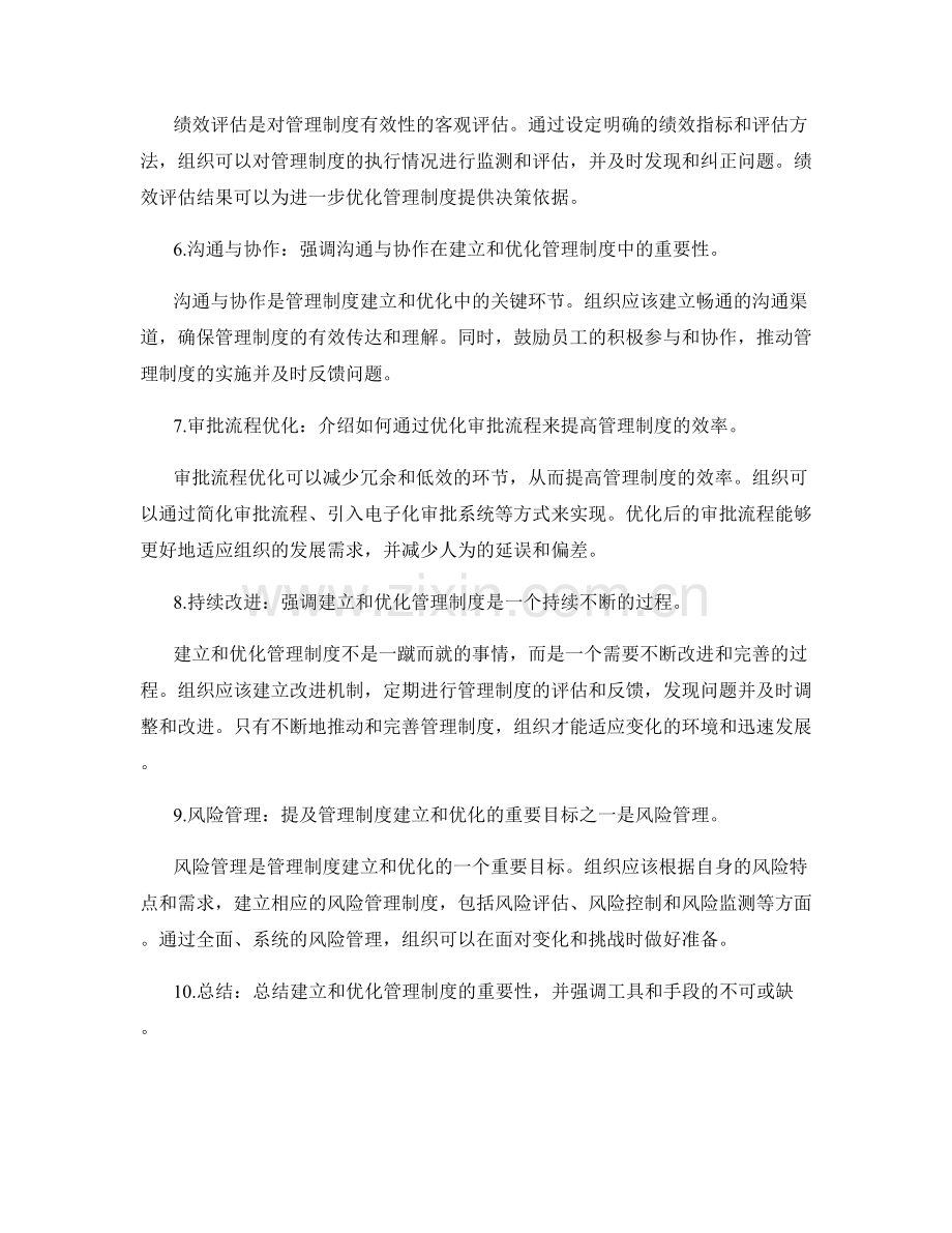 管理制度的建立与优化工具和手段.docx_第2页