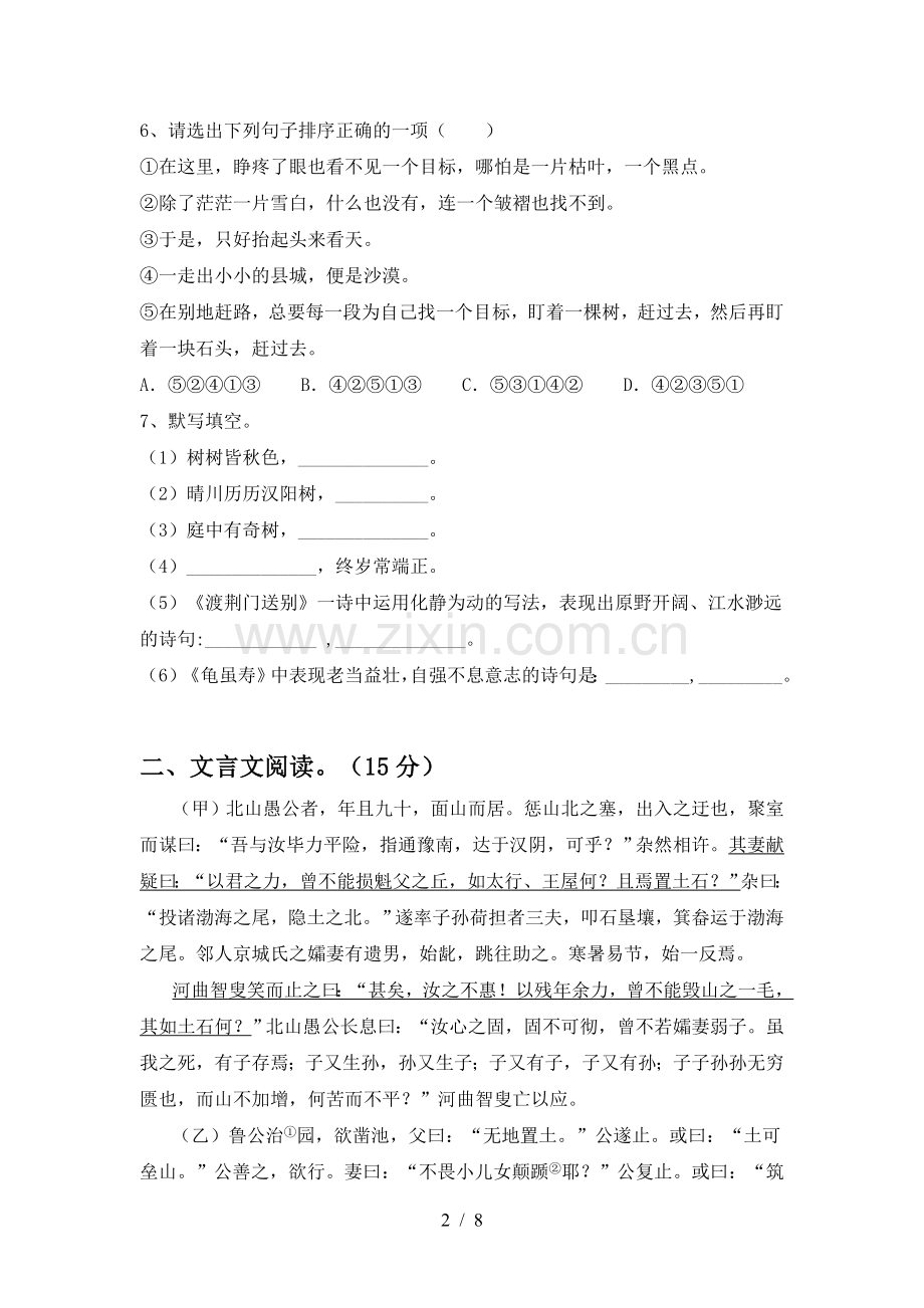 2022-2023年人教版八年级语文(上册期末)试卷及答案.doc_第2页