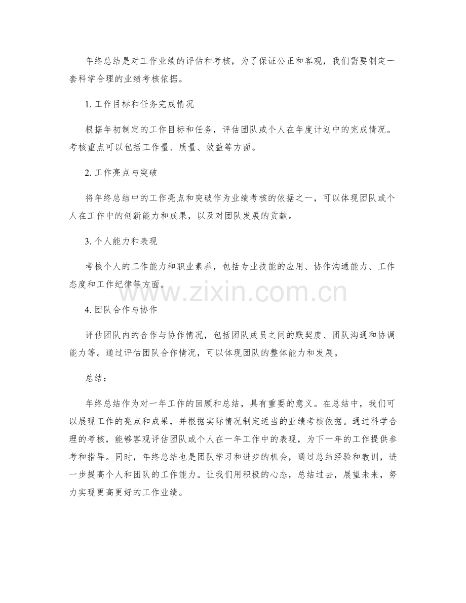 年终总结的亮点与业绩考核依据.docx_第2页